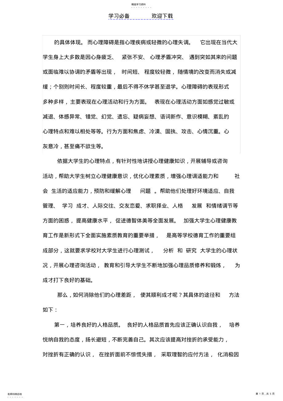 2022年大学生心理健康主题班会心得体会 .pdf_第1页