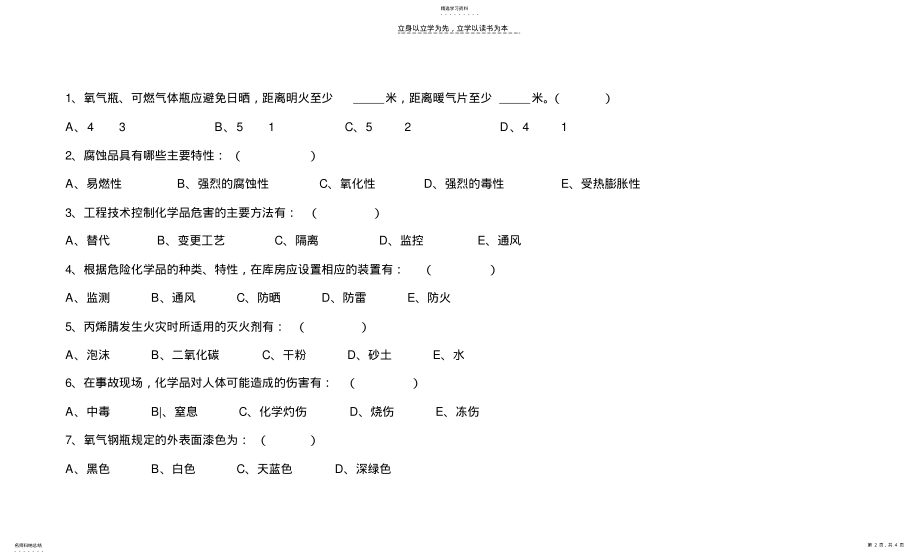 2022年危险化学品安全培训考试题 .pdf_第2页