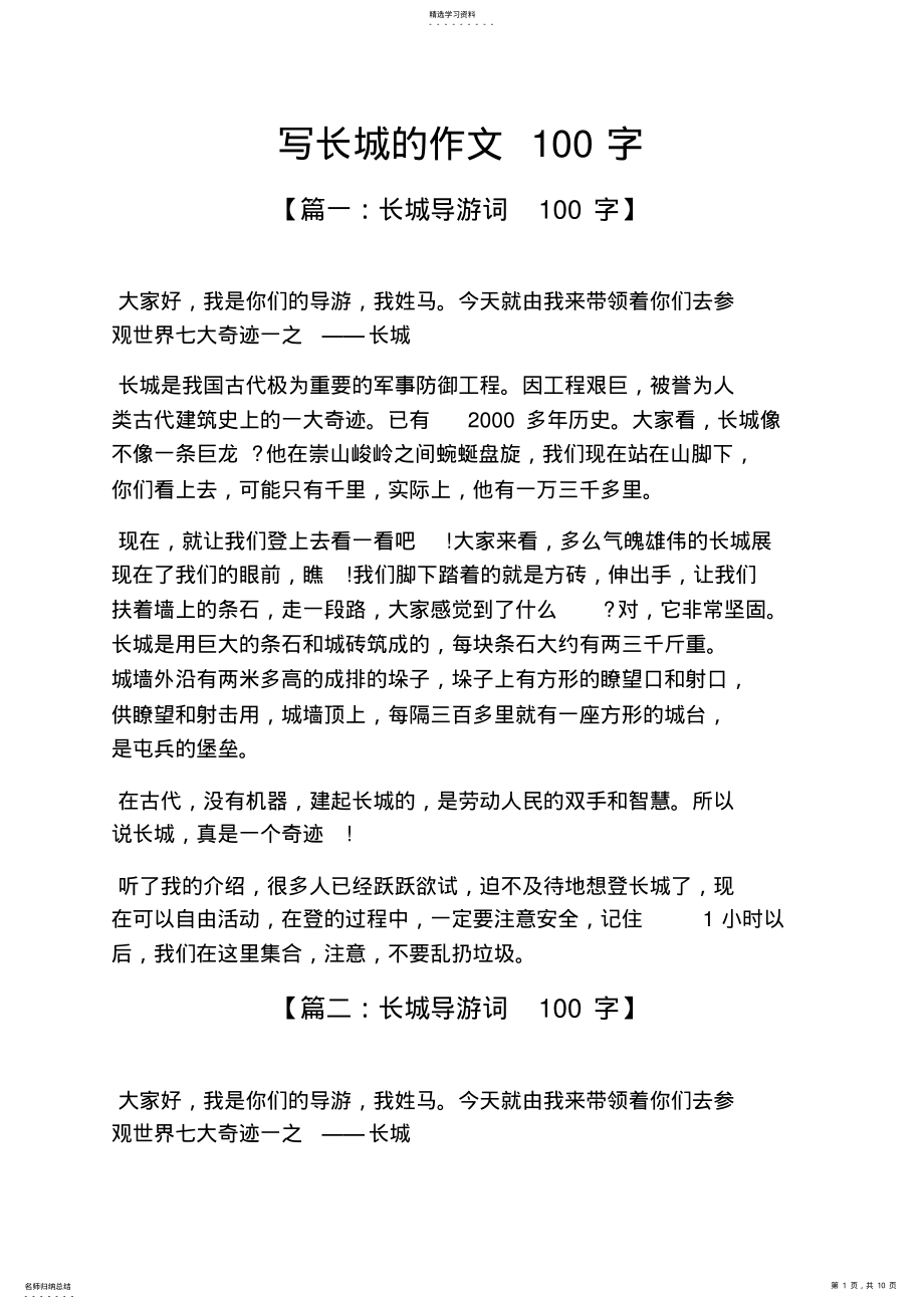 2022年长城作文之写长城的作文100字 .pdf_第1页