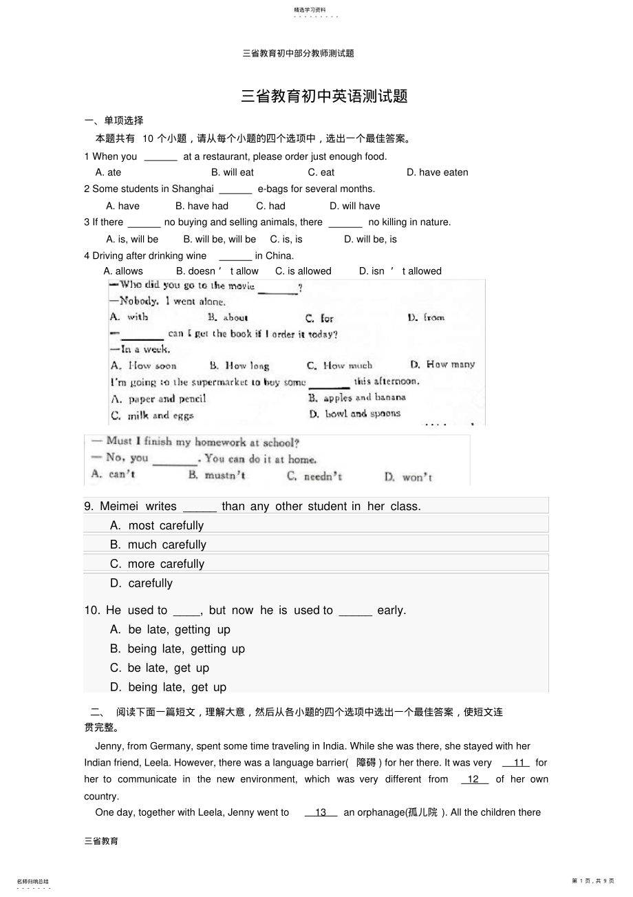 2022年初中英语老师面试试题2 .pdf_第1页