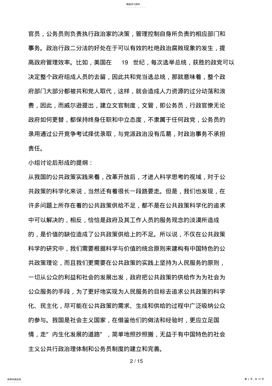 2022年西方行政学说形成性考核册 .pdf_第2页