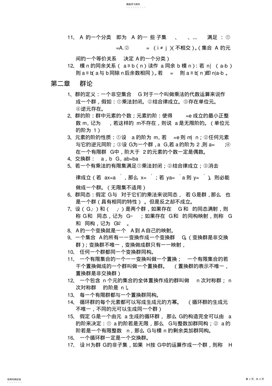 2022年近世代数前两章知识总结 .pdf_第2页