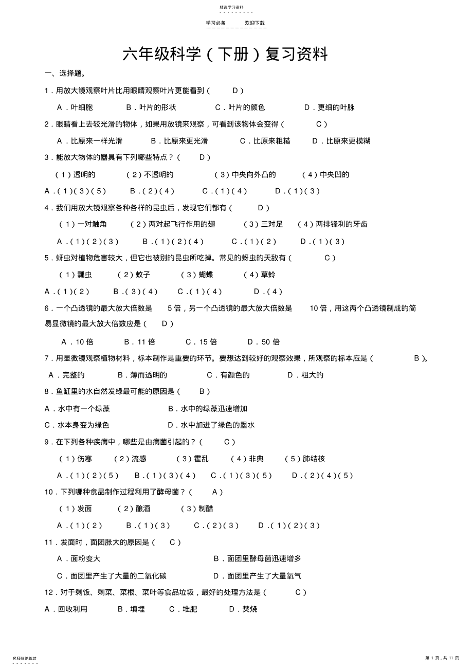 2022年六年级科学复习资料 .pdf_第1页