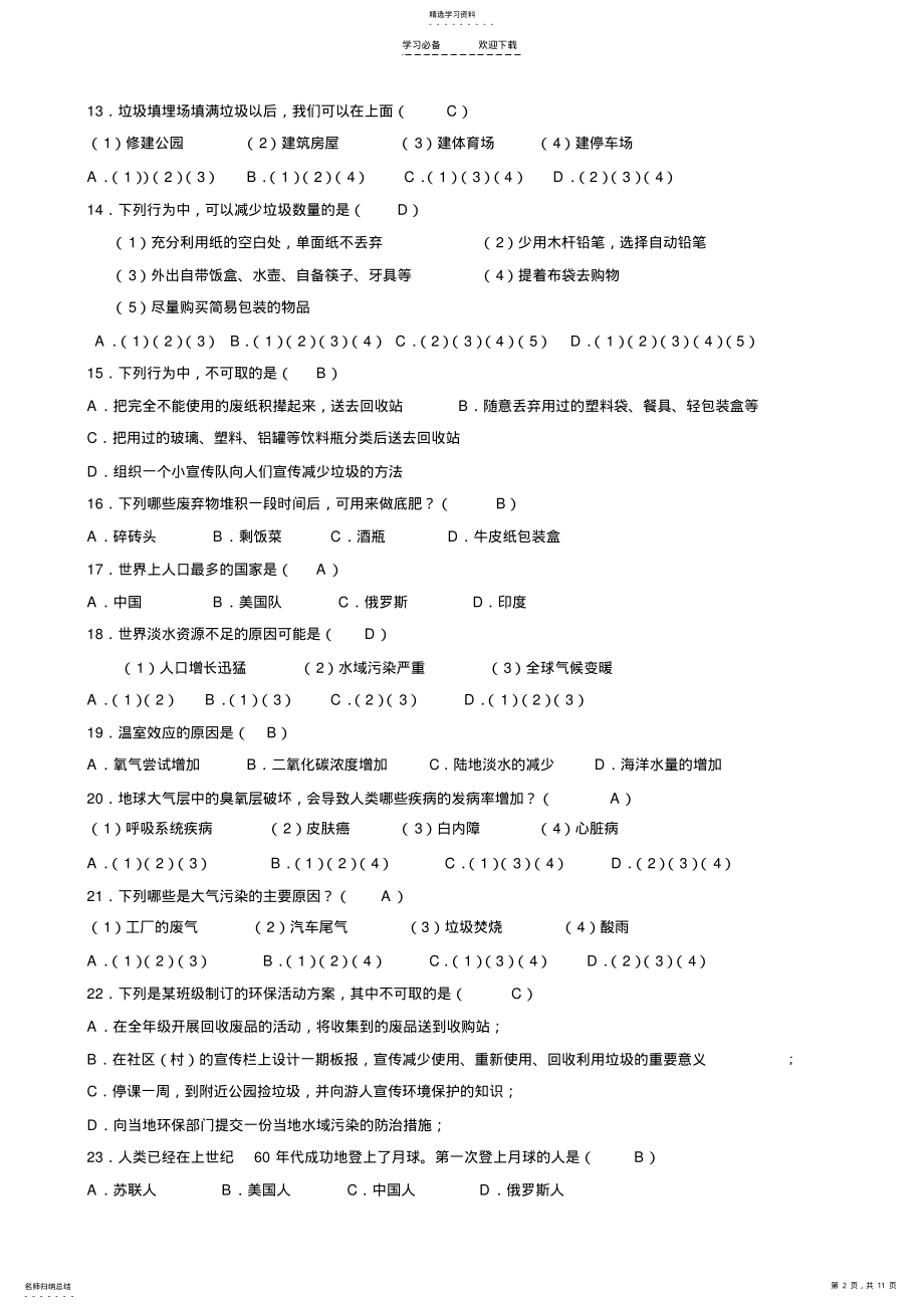 2022年六年级科学复习资料 .pdf_第2页