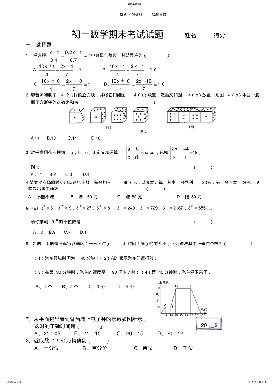 2022年北京四中初一数学期末试题及答案 .pdf_第1页