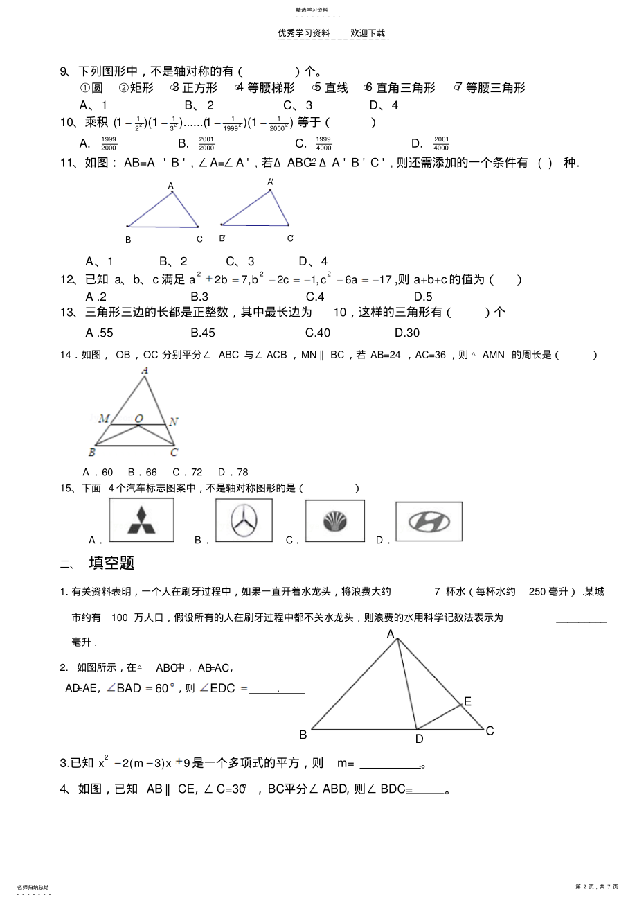 2022年北京四中初一数学期末试题及答案 .pdf_第2页