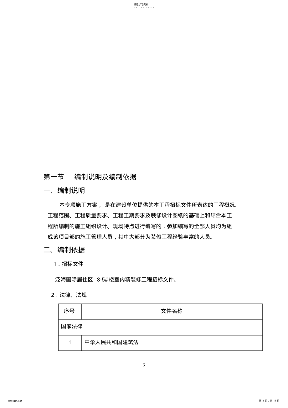 2022年轻钢龙骨吊顶专项施工方案16页 .pdf_第2页