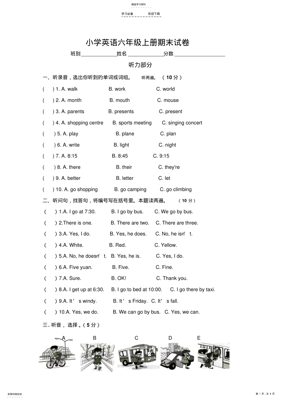 2022年小学六年级英语上册期末试卷 .pdf_第1页