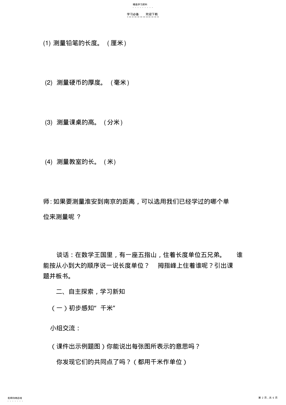 2022年千米的认识教案 .pdf_第2页