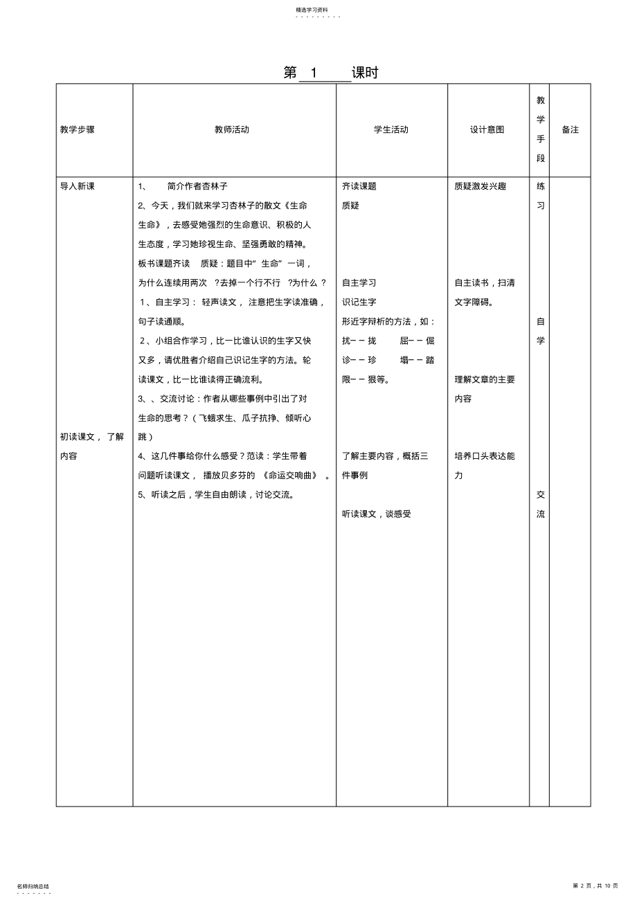 2022年四年级语文教案 .pdf_第2页