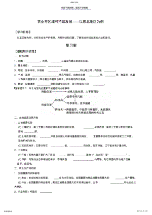 2022年学案----农业与区域可持续发展 .pdf