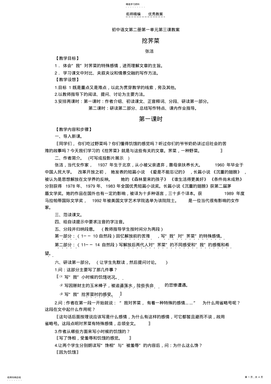 2022年初中语文第二册第一单元第三课教案 .pdf_第1页