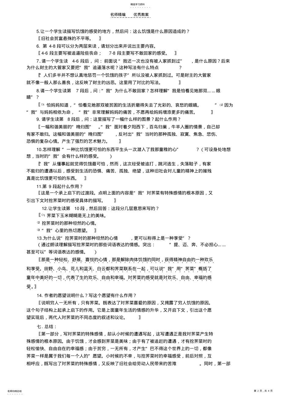 2022年初中语文第二册第一单元第三课教案 .pdf_第2页