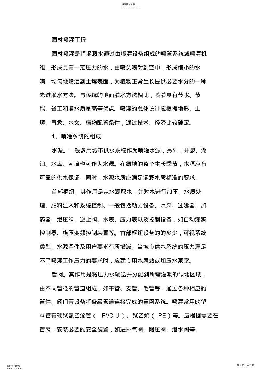 2022年绿化喷灌系统施工 .pdf_第1页