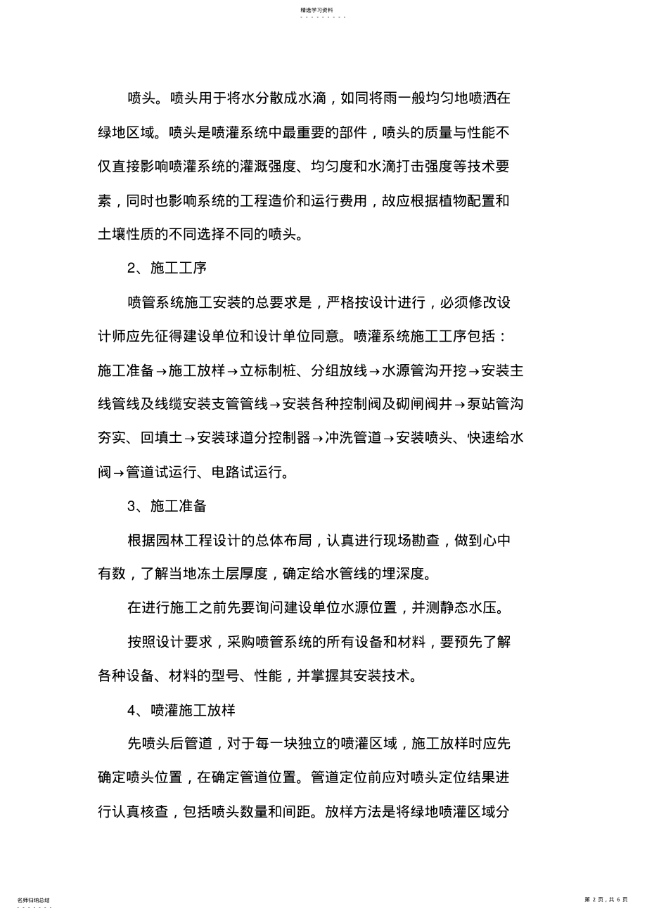 2022年绿化喷灌系统施工 .pdf_第2页