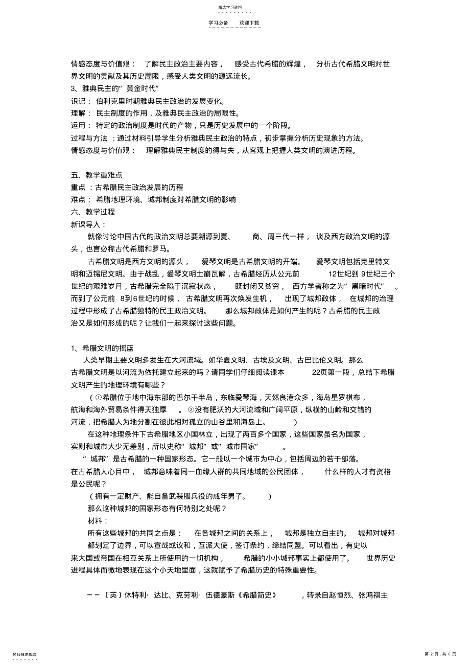 2022年古代希腊民主政治教案 2.pdf_第2页