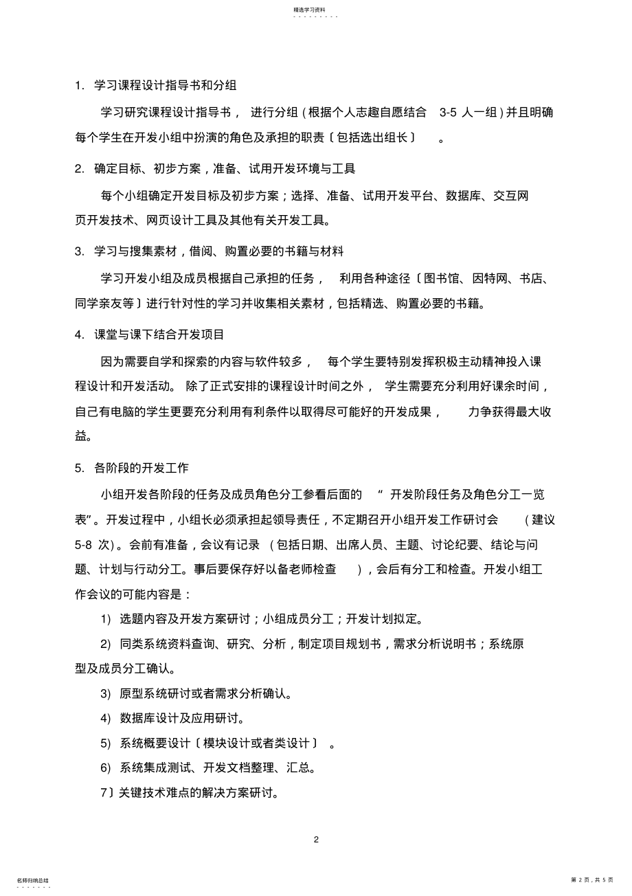 2022年软件工程课程设计 2.pdf_第2页