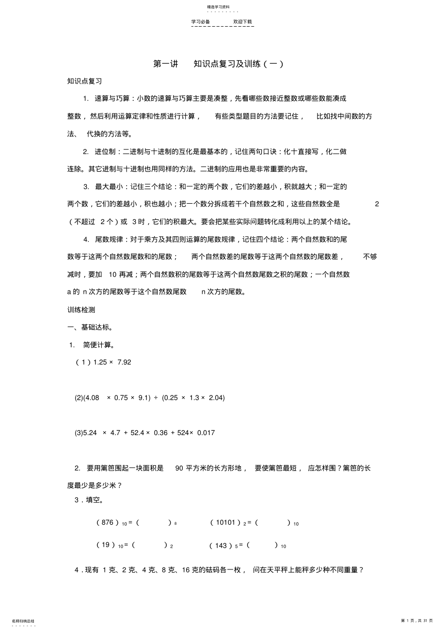 2022年小学数学思维训练 .pdf_第1页