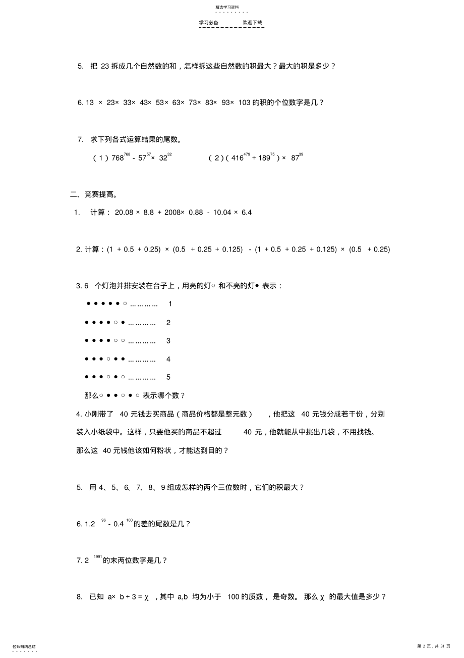 2022年小学数学思维训练 .pdf_第2页