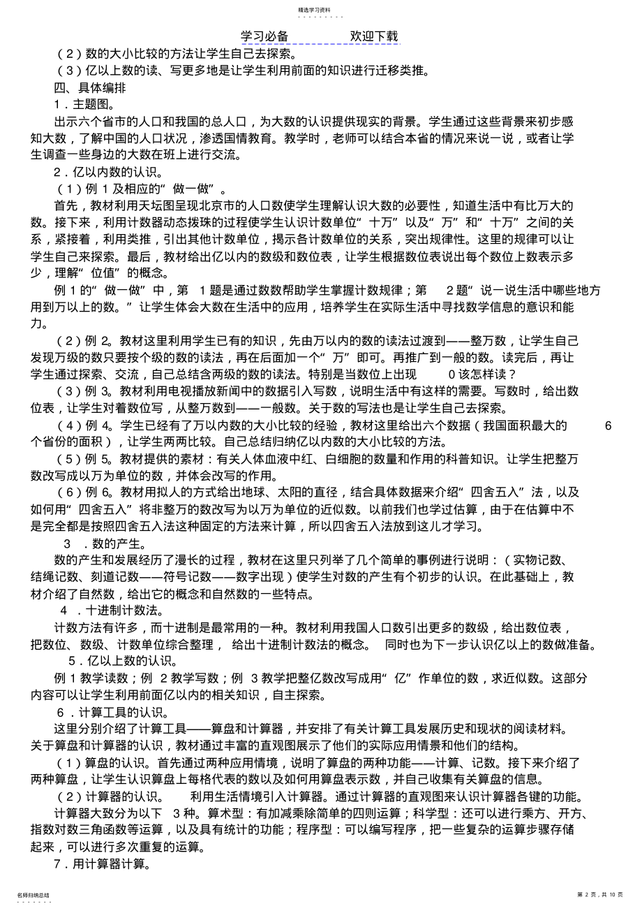 2022年小学数学教师培训材料：四年级上册教材介绍 .pdf_第2页