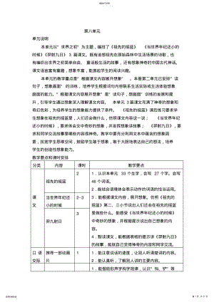 2022年部编人教版二年级下册语文第八单元教师用书 .pdf