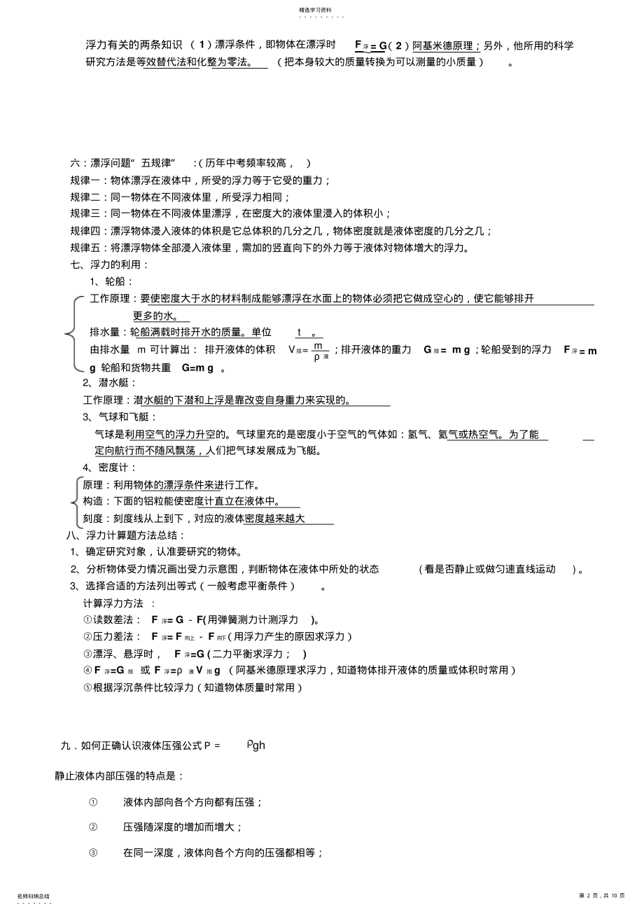 2022年初三物理浮力压强复习提纲经典习题练习附答案 .pdf_第2页