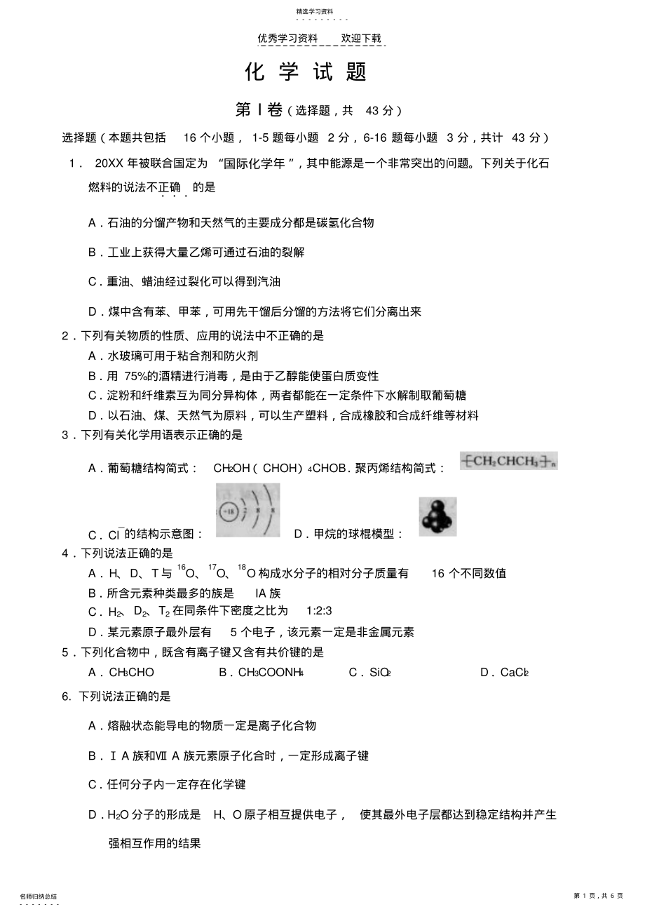 2022年高一下学期期末考试题化学 .pdf_第1页