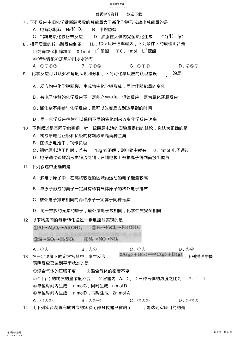 2022年高一下学期期末考试题化学 .pdf_第2页