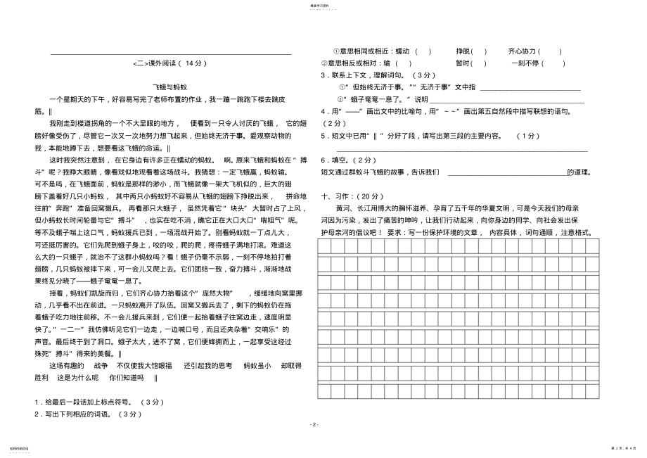 2022年北师大版六年级语文上册期末试卷2及答案 .pdf_第2页