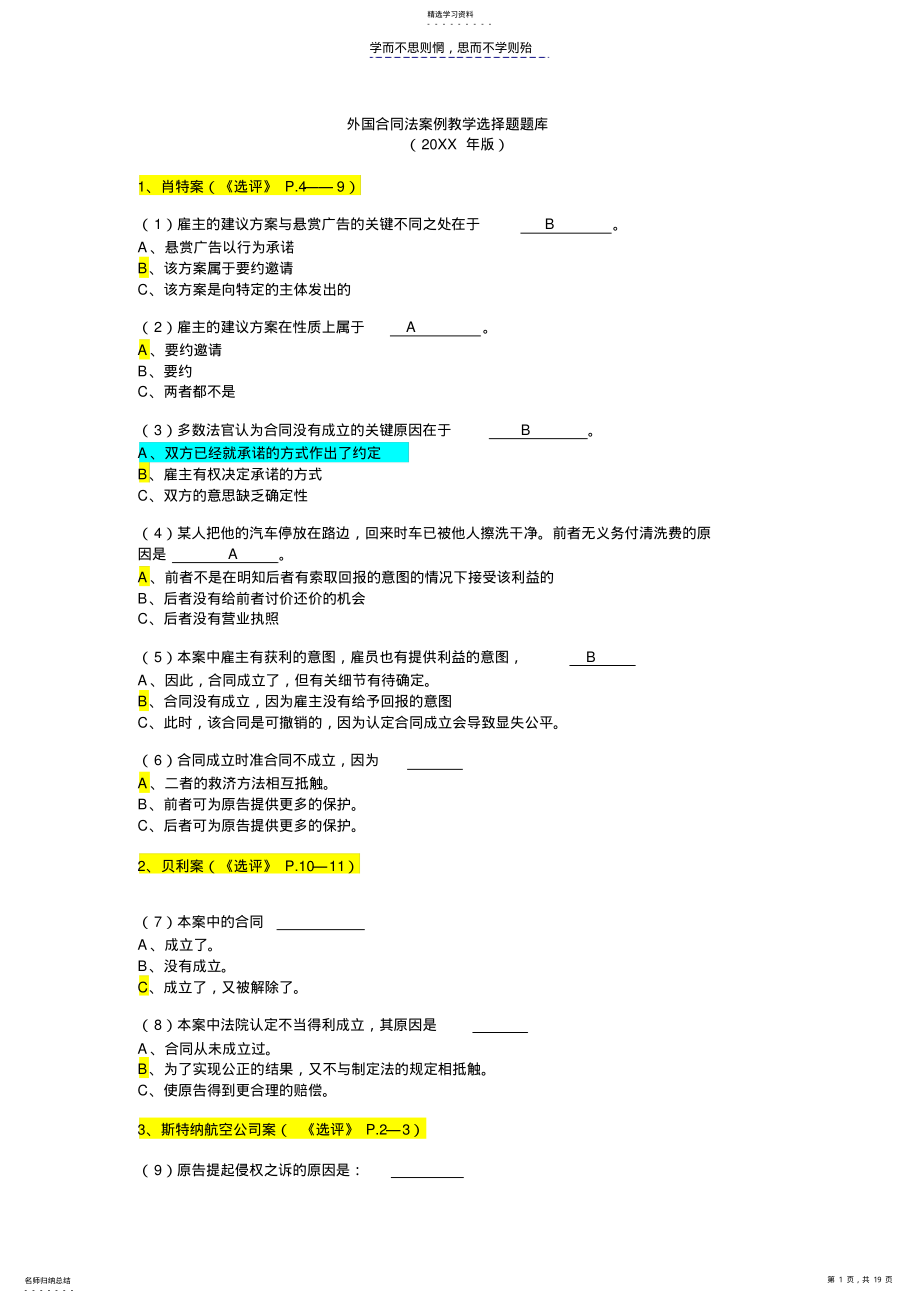 2022年国际商法选择题题库及答案 .pdf_第1页