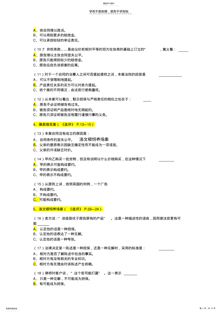 2022年国际商法选择题题库及答案 .pdf_第2页