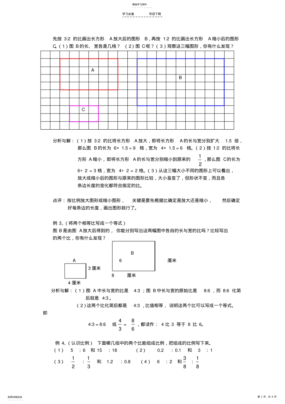 2022年小学数学总复习专题讲解及训练比例的意义和基本性质 .pdf_第2页