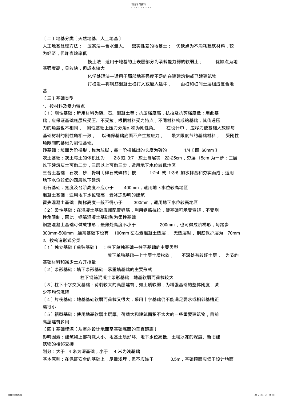 2022年造价工程师考试-建设工程技术与计量 .pdf_第2页