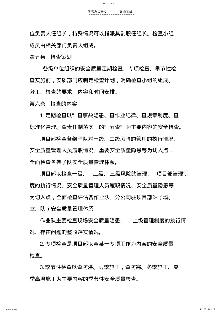 2022年安全质量检查制度 .pdf_第2页