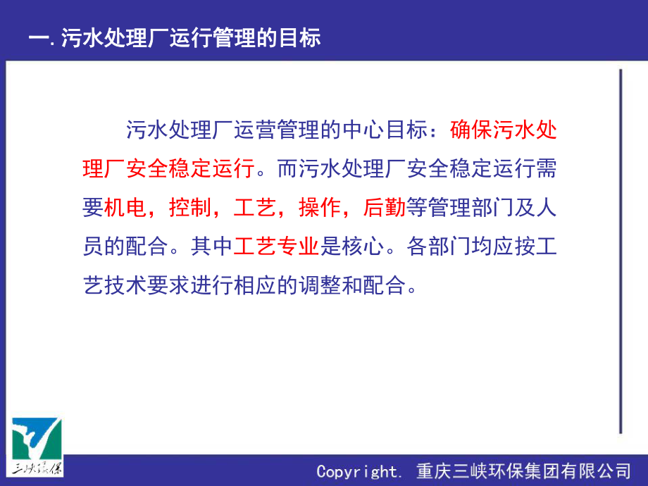 污水处理厂运营培训ppt课件.ppt_第2页