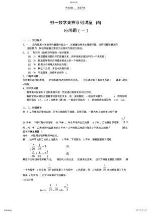 2022年初一数学竞赛系列讲座应用题 .pdf