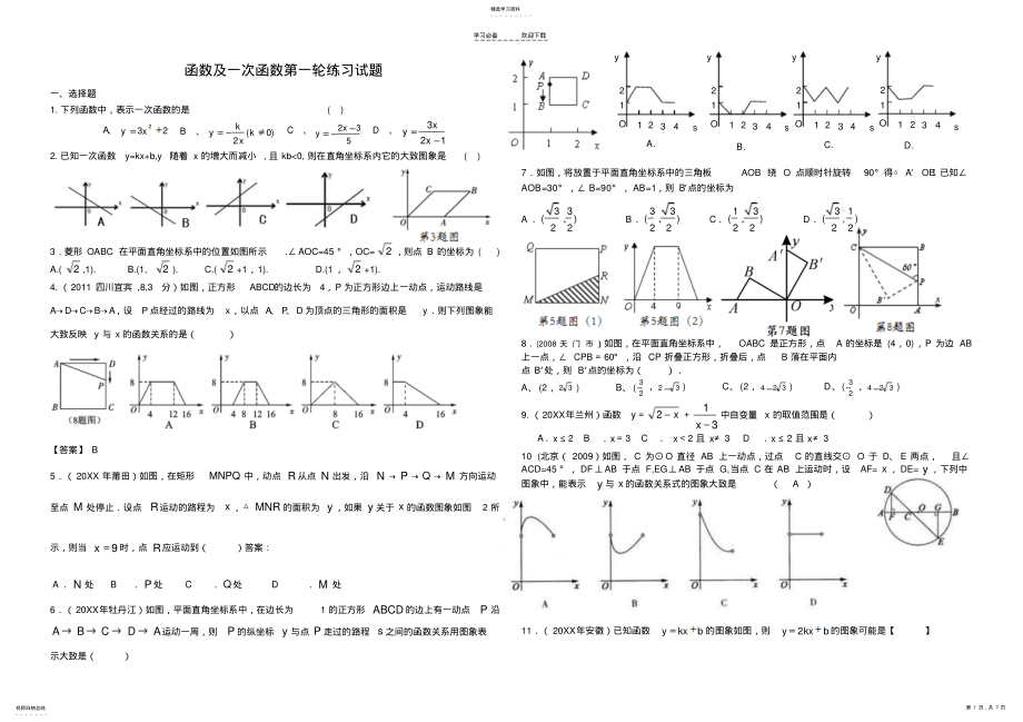 2022年函数及一次函数 .pdf_第1页