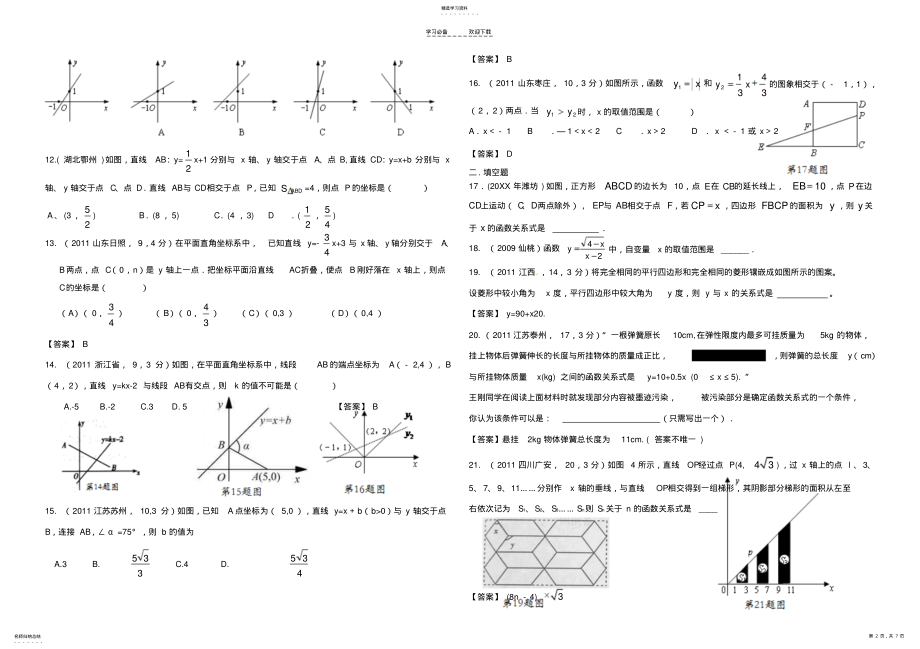 2022年函数及一次函数 .pdf_第2页