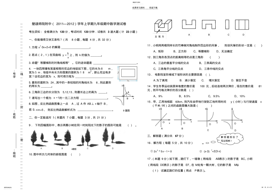 2022年初三数学期中考试试卷 .pdf_第1页