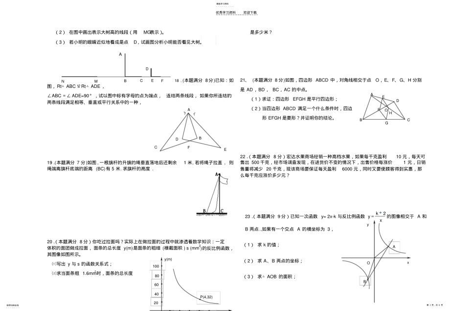 2022年初三数学期中考试试卷 .pdf_第2页