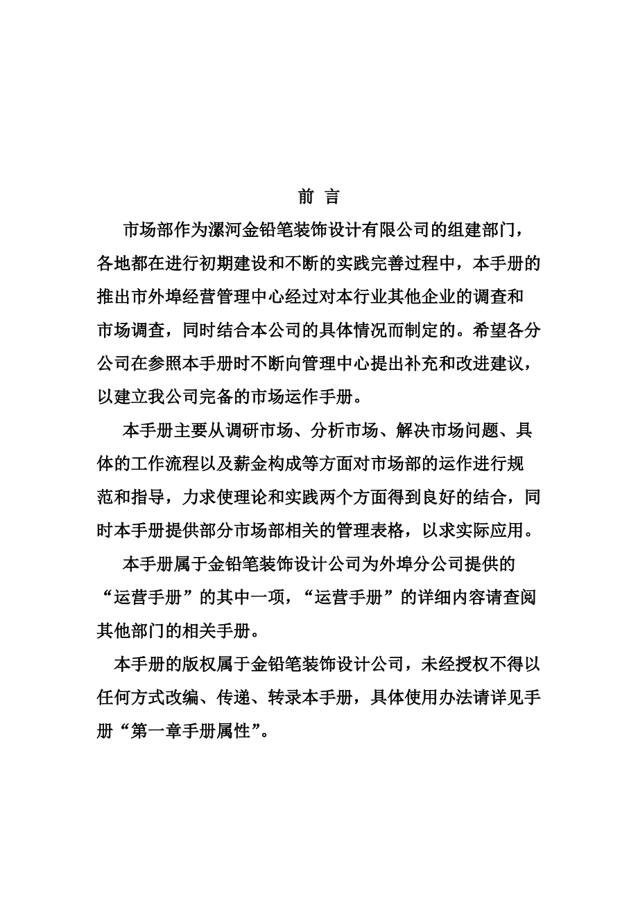 装修公司市场部管理.pdf_第2页