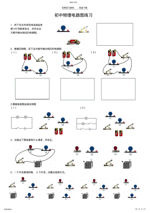 2022年初中物理电路图练习 .pdf