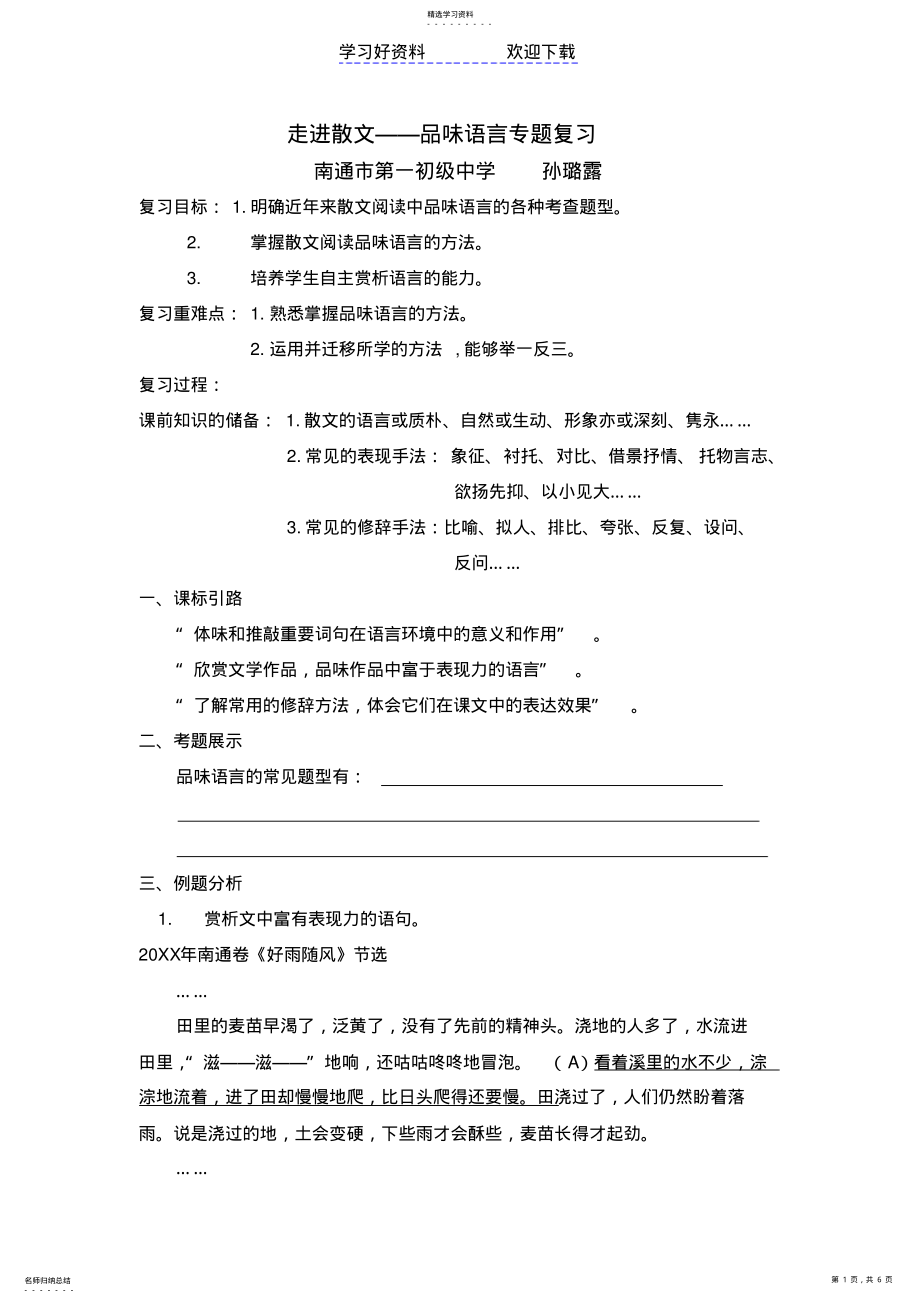 2022年走进散文品味语言专题复习 .pdf_第1页