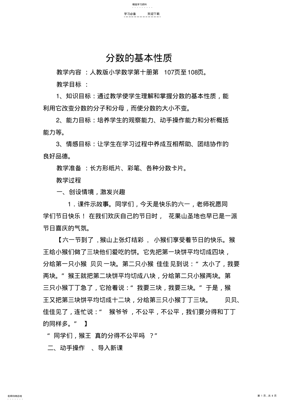 2022年分数的基本性质教案设计 .pdf_第1页