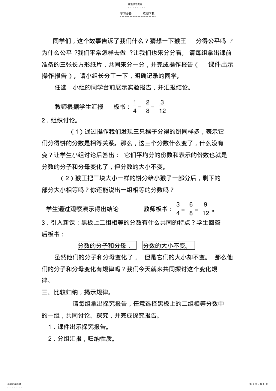 2022年分数的基本性质教案设计 .pdf_第2页