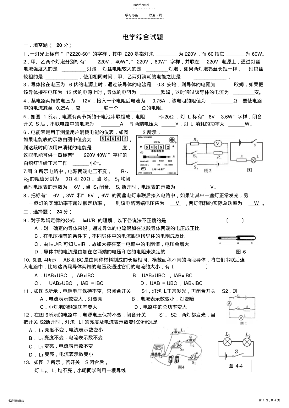 2022年初三复习电学综合试题 .pdf_第1页