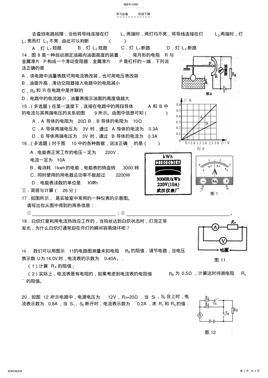 2022年初三复习电学综合试题 .pdf_第2页