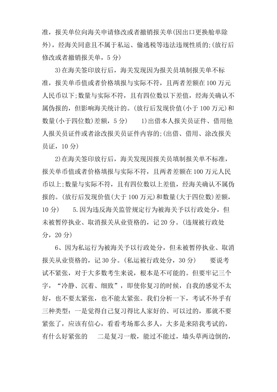 报关员水平测试记分考核的分值设置.pdf_第2页