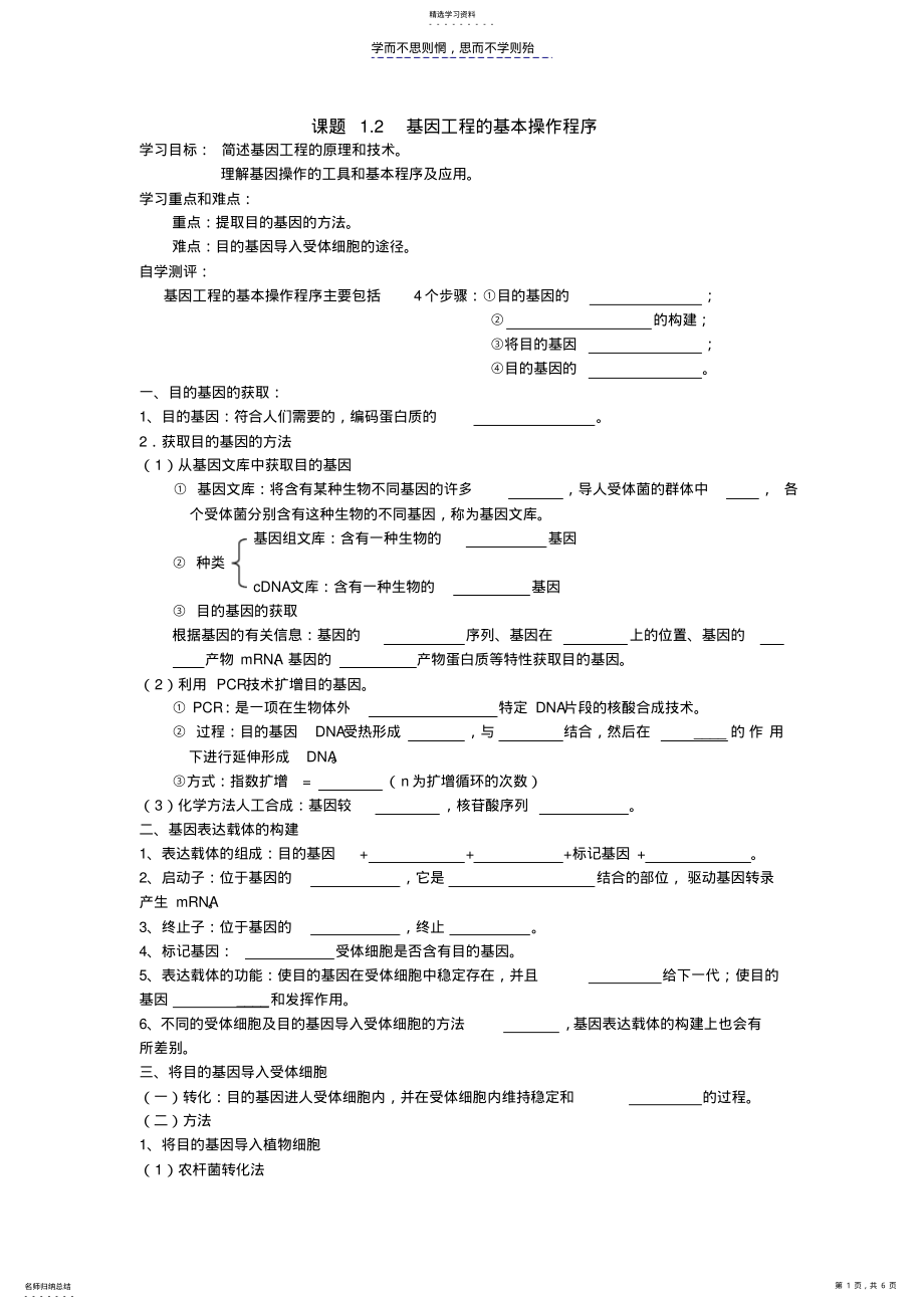 2022年基因工程的基本操作程序学案 .pdf_第1页