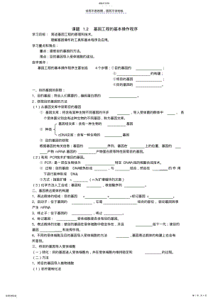 2022年基因工程的基本操作程序学案 .pdf